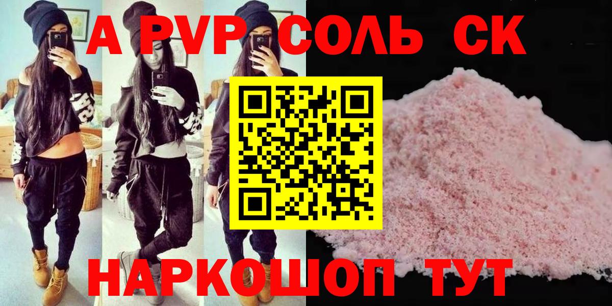 Alpha-PVP мука Ржев