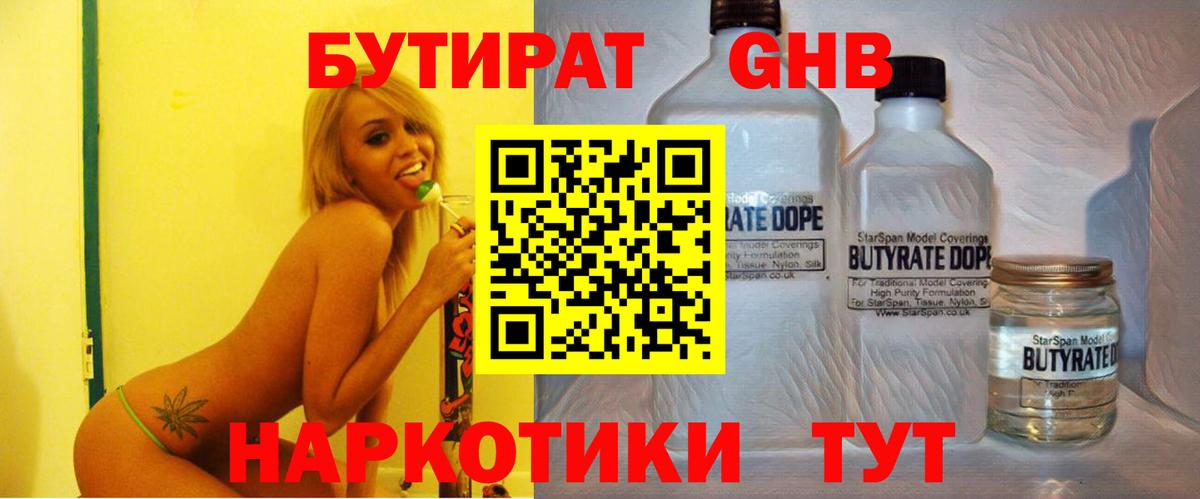 БУТИРАТ бутандиол Ржев
