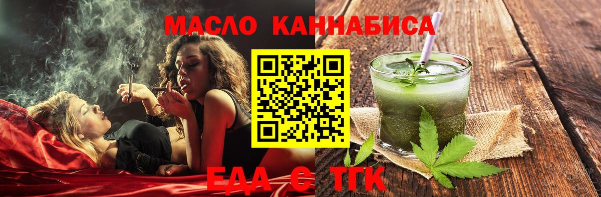 Еда ТГК конопля  Вход с VPN  Ржев 