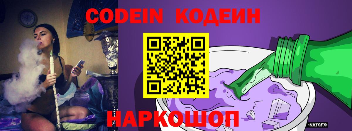 Ржев  Кодеиновый сироп Lean напиток Lean (лин)  Codein напиток Lean (лин)  Вход с VPN 