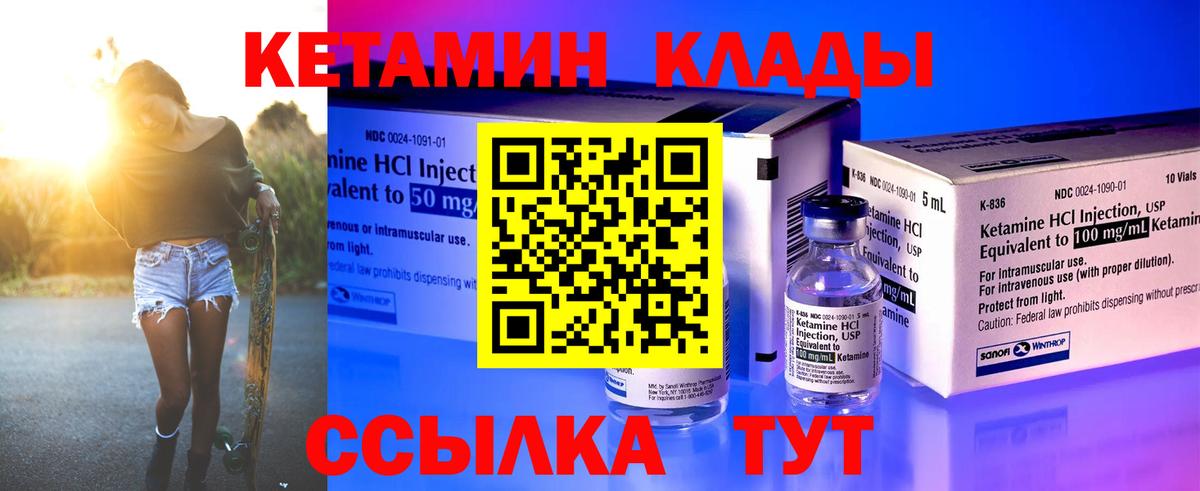 Кетамин VHQ Ржев